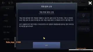 [Гайд]Black Desert Mobile - полное удаление аккаунта и возврат средств