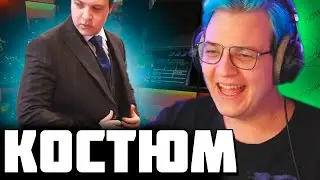 НОВЫЙ КОСТЮМ ПЯТЁРКИ - Истории Пятерки | Нарезки стрима Фуга TV