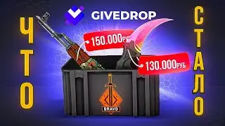 ЧТО СТАЛО С GIVE DROP В 2023? САЙТ ЕЩЕ ЖИВОЙ?