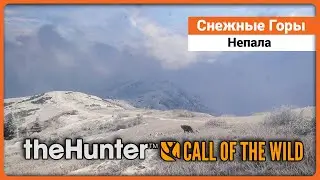 Снежные Горы Непала - theHunter: Call of the Wild