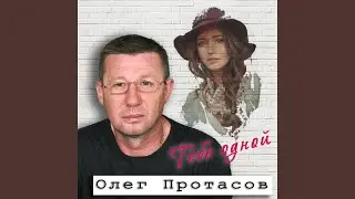 Плакал дождь (feat. Виктория Фато)