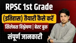 RPSC 1st Grade History Strategy 2024 | First Grade History Syllabus 2024 | First Grade Best Book