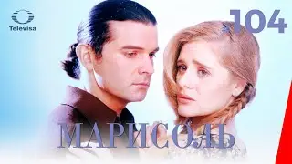 МАРИСОЛЬ / Marisol (104 серия) (1996) сериал