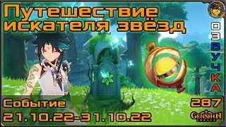Путешествие искателя звёзд 💥 Звезды будущего |287