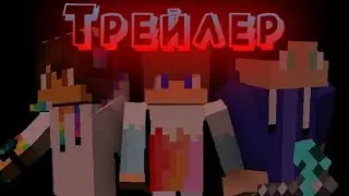 [ТРЕЙЛЕР] СЕРИАЛ ПОД НАЗВАНИЕМ.....