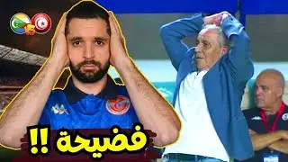فضيحة جديدة للمنتخب التونسي بعد الخسارة التاريخية أمام جزر القمر 😡. غباء كروي!