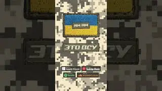 Ям Ям - Это Вcу