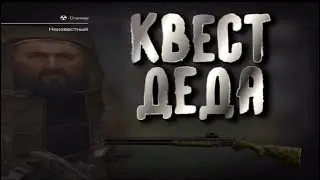 [STALCRAFT] Квест Деда / квест на тоз и брелок