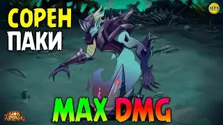 🔥 СОРЕН ПАК Команды для битвы с боссом афк арена коды в описании 🔥AFK ARENA🔥