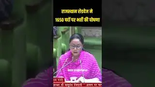 राजस्थान रोडवेज मे 1650 पदों पर भर्ती की घोषणा / Rajasthan bajat