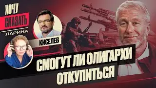 КИСЕЛЕВ: Если вы желаете УКРАИНЕ ПОБЕДЫ, донатьте БАБКИ ВСУ!