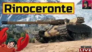 🔥 Rinoceronte - ТЕПЕРЬ НЕ УРОДЕЦ? ОБНОВЛЕНИЕ 1.28 😂 Мир Танков
