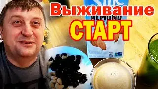 Выживание в Америке СТАРТ! Семейный влог США