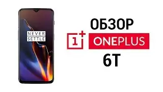 Обзор и опыт эксплуатации OnePlus 6T