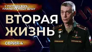 Вторая Жизнь Герой России Максим Шоломов. - У Господа Бога планы на нашу душу, а не наши тела.