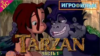 ТАРЗАН на Русском Прохождение  на PS4