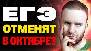 Депутаты обсуждают отмену ЕГЭ😱 Что делать, если ЕГЭ2025 отменят⁉️