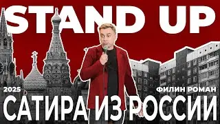Рискованные шутки | Филин Роман | 2025