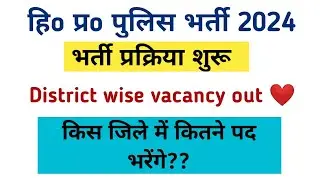 hp police constable bharti 2024 - District wise vacancy out - hp police recruitment 2024