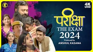 परीक्षा 2024 | Pariksha The Exam 2024 | Short Movie 2024 | 4K VIDEO