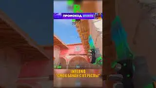 INFERNO - СМОК НА БАНАН С КТ СПАУНА🤯 