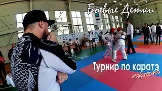 Каратэ для детей. Соревнования. Коротко. Боевые детки