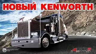 ATS 🔴KENWORTH W900 НОВЫЙ ЗВЕРЬ В ГАРАЖЕ VTC World  в Multiplayer / Logitech G27 gameplay