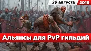 Black Desert – Обновление 29.08.2018 – Альянсы, Уведомления Боссов и изменения  интерфейса в BDO