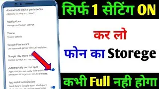 Sirf 1 Setting On Kar Lo Phone Ka Storega Kabhi Full Nhi Hoga
