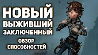 Обзор нового выжившего Заключенного в игре Identity V!