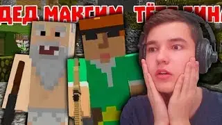 Тётя Зина - Реакция на Приколы Майнкрафт Тётя Зина майнкрафт minecraft приколы майнкрафт машинима
