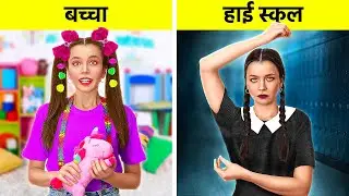 स्कूल में वेडनेसडे एडम्स|हाई स्कूल में आप VS आपका बचपन! मज़ेदार DIY हैक्स! 123 GO! TRENDS पर गैजेट्स