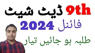 9th Class Date Sheet 2024 || 9th Class BoardExam 2024 || Date Sheet 9th Class 2024