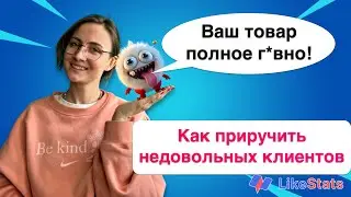 Как обрабатывать негативные отзывы на Wildberries!