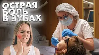 Острая боль, но какой именно болит зуб?