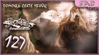 ☯ 127 ИСЦЕЛЕНИЕ СТАРЕЙШИНЫ ☯ Amazing Cultivation Simulator прохождение на русском