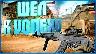 🔵👉ПУТЬ К УСПЕХУ WARFACE #1! НУБ С АК-103🔵