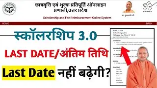 Up Scholarship Last Date Extended Or Not Full Proof 🔥 | Masoom 1m