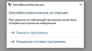 🚩 Detroit become human не отвечает