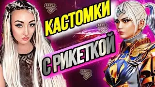 ПРИЗОВЫЕ И ФАНОВЫЕ КАСТОМКИ | PUBG MOBILE STREAM