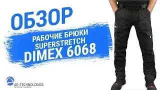 Рабочие брюки Superstretch Dimex 6068
