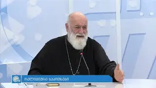 შენდობა პატიება როგორ შევძლოთ - მამა ალექსანდრე ბოლქვაძე