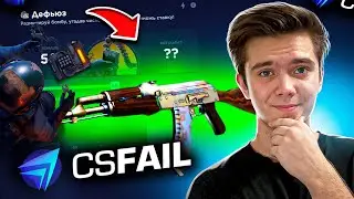 ЭТО САМАЯ ОКУПАЕМАЯ СТРАТЕГИЯ В ДЕФЬЮЗЕ НА CSFAIL! +ПРОМОКОД НА 0.25$!