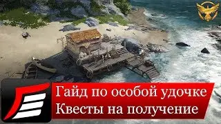 Black Desert - Гайд по особой удочке, квесты на получение + бонус карта | Гайды Black Desert