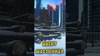 НОВЫЙ ИВЕНТ 