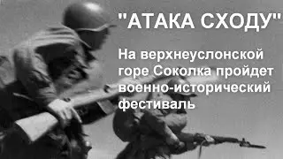 Атака сходу