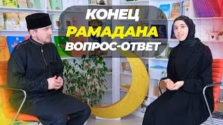Конец Рамадана: особая ночь, праздник и закят