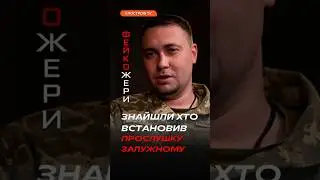 ОГО! Буданов про деталі встановлення прослушки в кабінеті Залужного #залужний #буданов