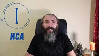 Руна Иса. Краткий обзор, значение, толкование, применение Руны Иса в магии. Руны с Юрием Исламовым.