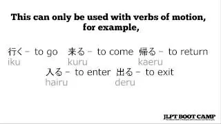 JLPT N5 Grammar - particle に (ni)